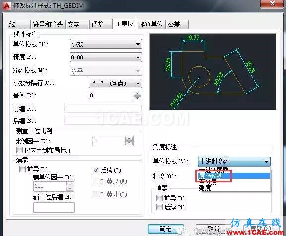 如何將CAD中的角度值由度數改為度分秒的格式?【AutoCAD教程】AutoCAD分析案例圖片4