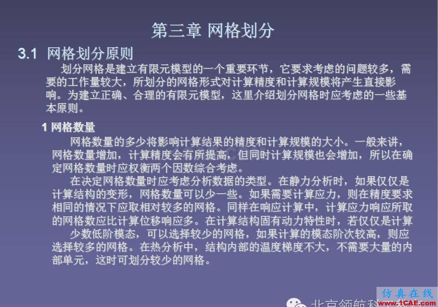 ANSA 初級教程ANSA培訓教程圖片10