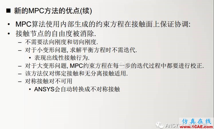 ansys技術專題之 多點約束(MPC)ansys結構分析圖片11