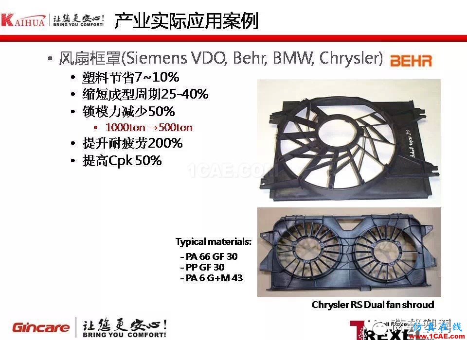 超臨界注塑發泡成型技術在汽車產業的應用moldflow培訓的效果圖片15