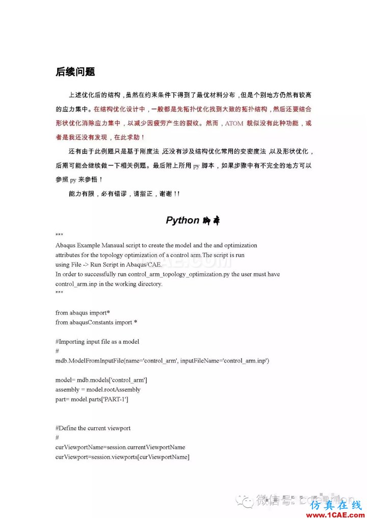 Abaqus中的拓撲優化功能abaqus有限元培訓教程圖片13