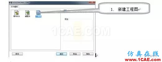 SolidWorks工程圖技術要求添加到庫ansys workbanch圖片2