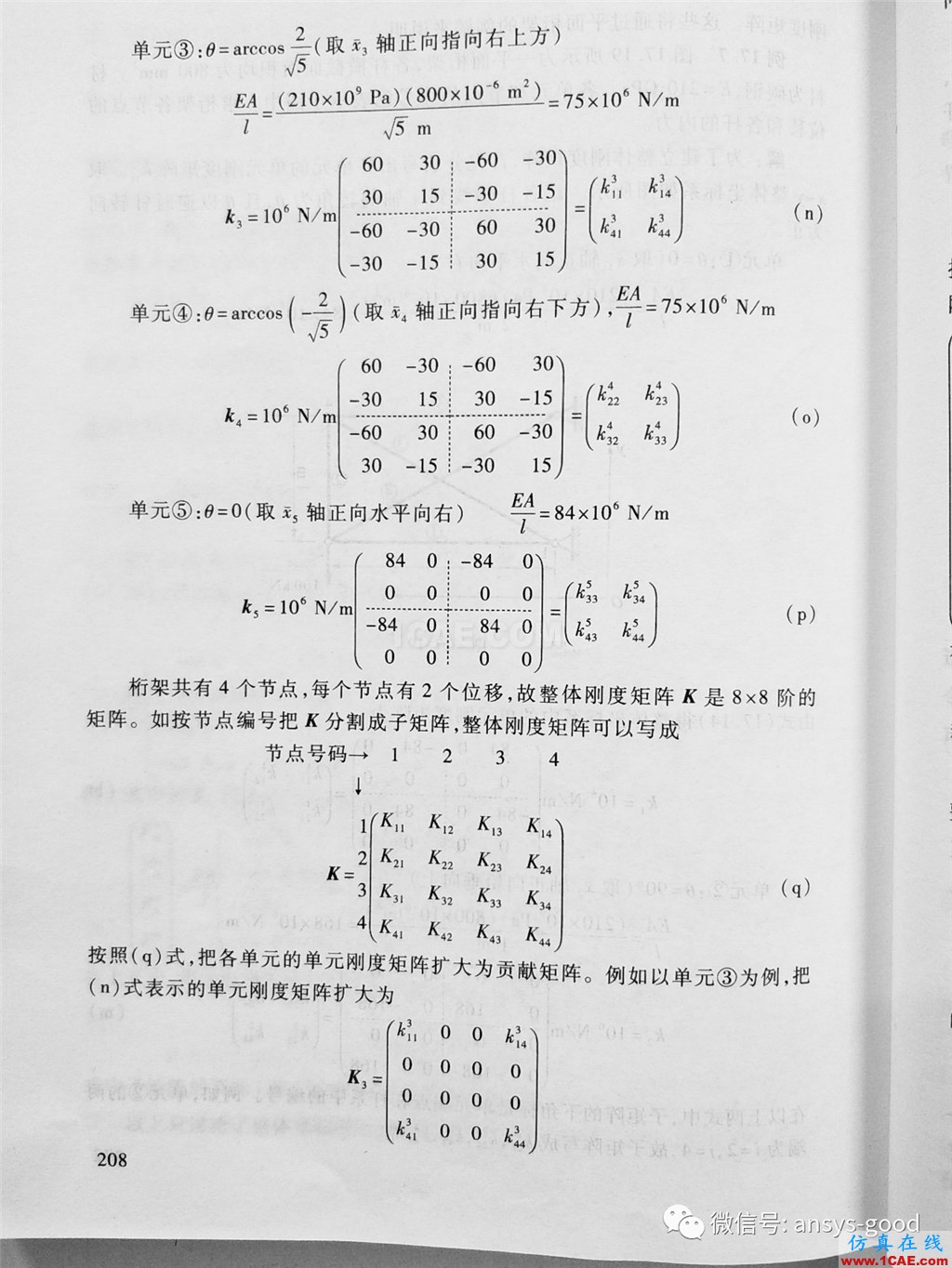 平面桁架(矩陣位移法)ANSYS分析ansys結果圖片4