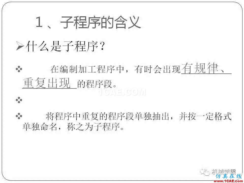 【收藏】數控銑床的程序編程PPT機械設計技術圖片60
