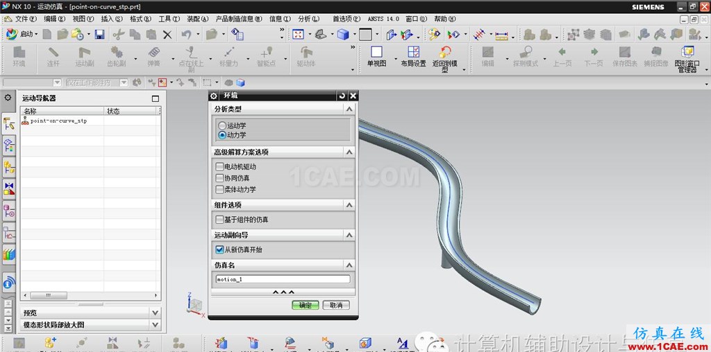 UG-NX案例:在重力作用下小球沿滑軌運動——點在線上副ug培訓資料圖片2