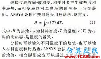 【干貨：理論+實例】焊接過程有限元分析ansys培訓的效果圖片6