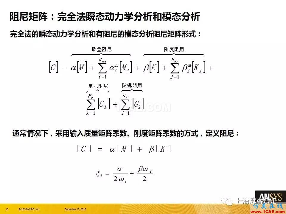 ANSYS技術專題之 :阻尼【轉發】ansys培訓的效果圖片13