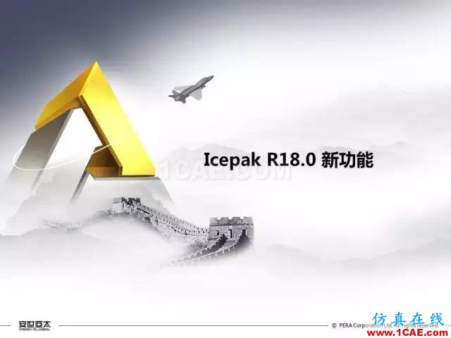 專題 | ANSYS 18.0新功能— Icepak:增加流向周期性流動計算能力和PRESTO離散格式ansys培訓(xùn)的效果圖片2