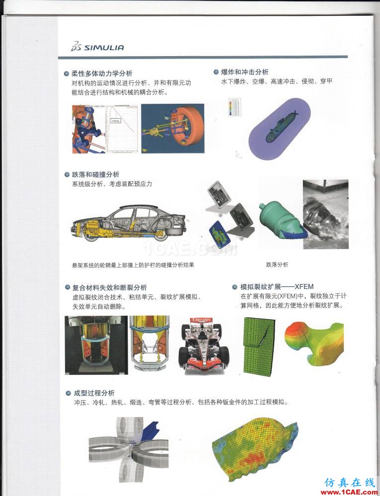 Abaqus統一的多物理場有限元分析軟件abaqus有限元仿真圖片9