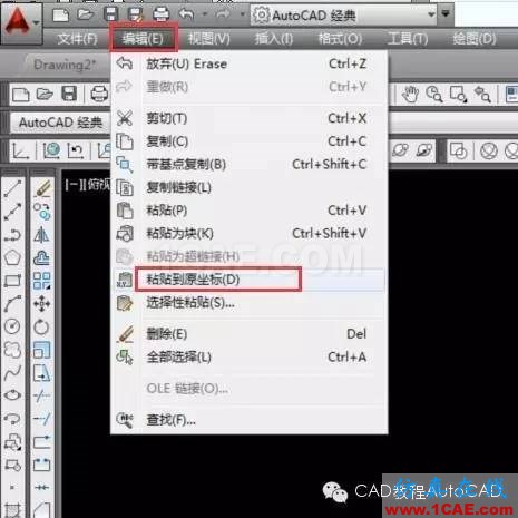 【AutoCAD教程】CAD中如何帶坐標復制？AutoCAD分析圖片5