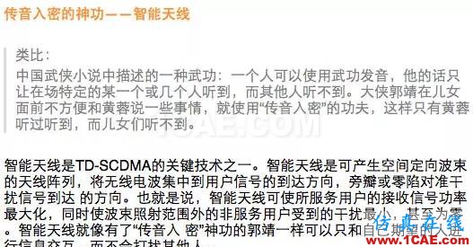如何通俗易懂的解釋無線通信中的那些專業術語！HFSS分析案例圖片12