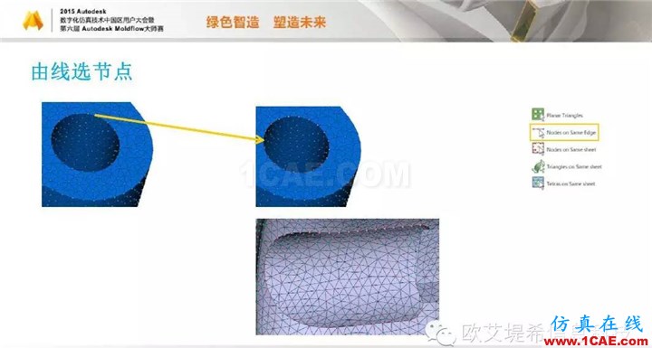 Moldflow 重大福利 快來領取!!! 高峰論壇演講PPT之二moldflow注塑分析圖片9