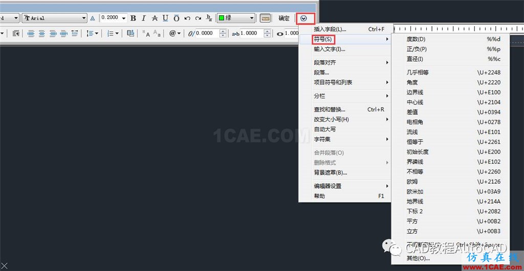 CAD中一些特殊符號怎么輸入?【AutoCAD教程】AutoCAD學習資料圖片2