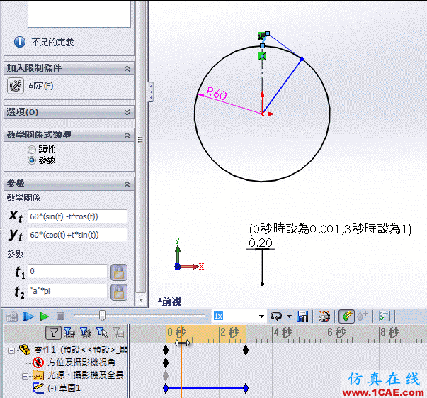 漸開線的草圖動畫制作solidworks simulation分析圖片3