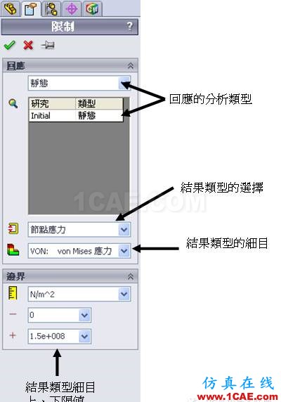 20130502042607681.png 軟件案例|SolidWorks Simulation優(yōu)化分析solidworks simulation技術(shù)圖片7