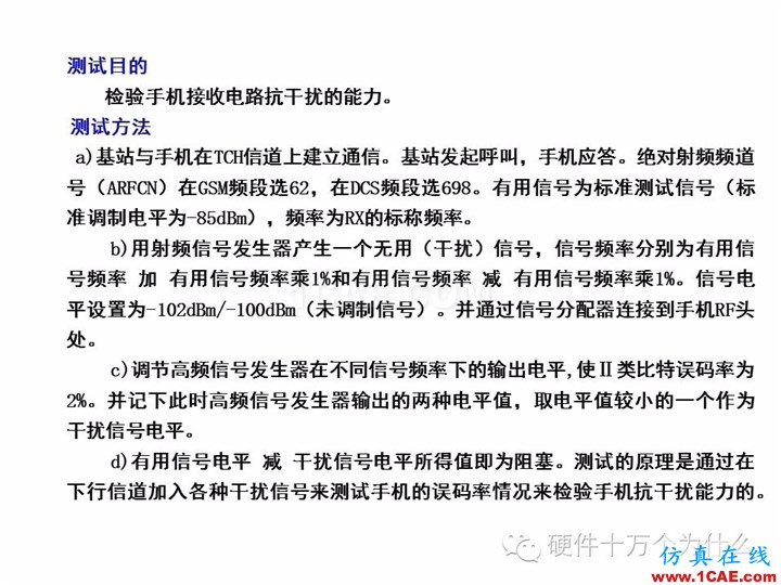 手機天線測試的主要參數與測試方法(以GSM為例)HFSS分析圖片30
