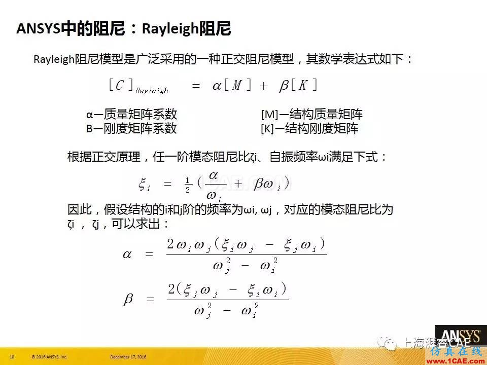 ANSYS技術專題之 :阻尼【轉發】ansys培訓課程圖片10