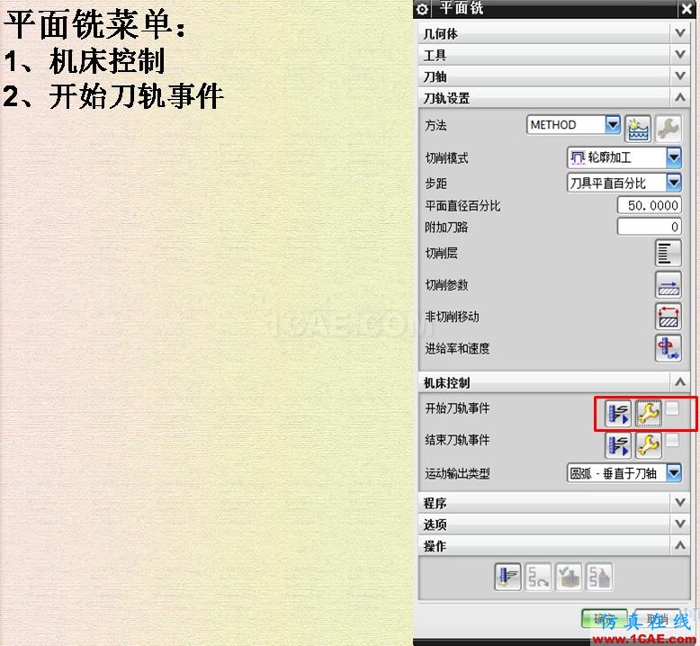 優勝數控編程UGNX刀補功能ug培訓課程圖片3