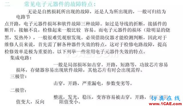 【干貨】官方資料：NOKIA手機RF電路分析ansysem分析案例圖片70