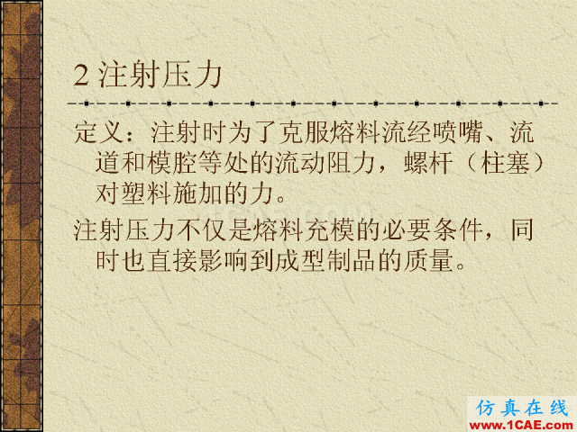 模具注塑基本參數的計算公式大全機械設計圖片8