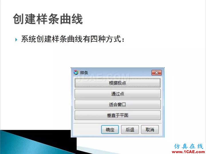 UG曲面設(shè)計(jì)，超全的！ug培訓(xùn)資料圖片3