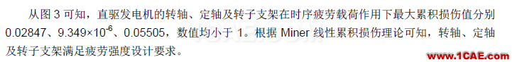 直驅式風電機組發電機部件強度分析hypermesh學習資料圖片12