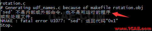 Fluent UDF【15】:外部編譯UDF【轉發】ansys workbanch圖片4