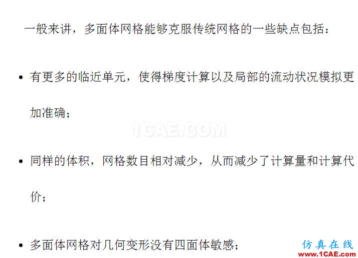 如何應用ANSA軟件快速生成多面體網格ANSA培訓教程圖片1
