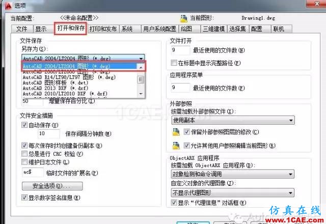 【AutoCAD教程】如何更改設置讓新版本的CAD畫的圖用低版本CAD軟件也能正常打開?AutoCAD培訓教程圖片2