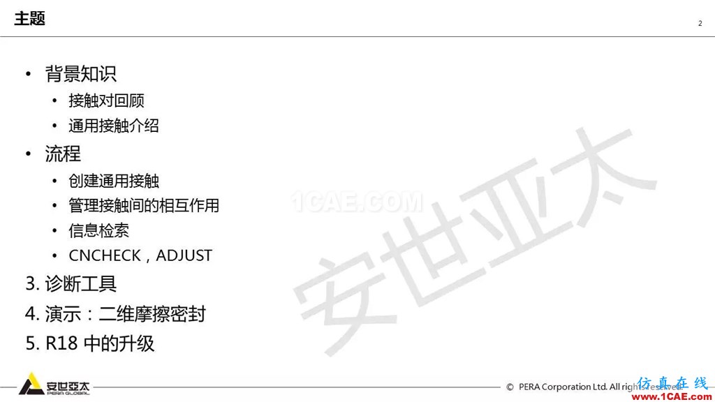 ansys General Contact在接觸定義中的運(yùn)用(44頁P(yáng)PT+視頻)ansys結(jié)果圖片2