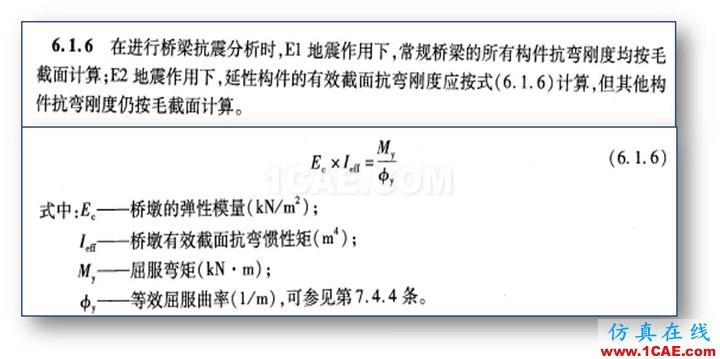 連載-“老朱陪您學Civil”之梁橋抗震5Midas Civil應用技術圖片19
