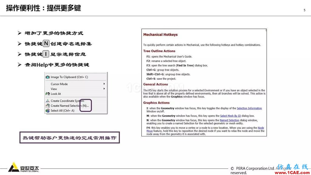 ANSYS 18.0新功能— Mechanical:更便捷易用、更多高級材料模型ansys結構分析圖片6