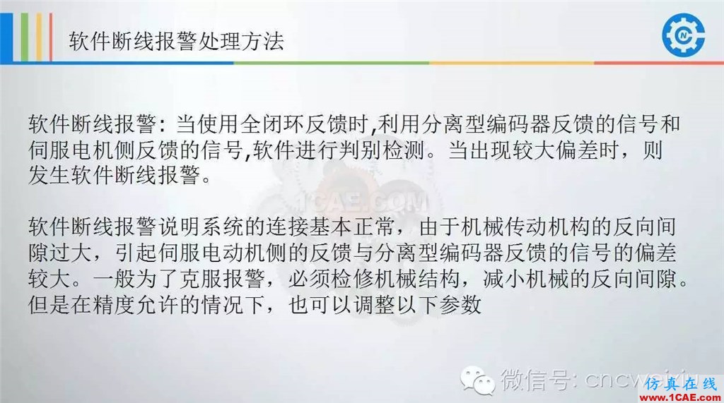 FANUC進給伺服故障分析PPTug設計案例圖片60