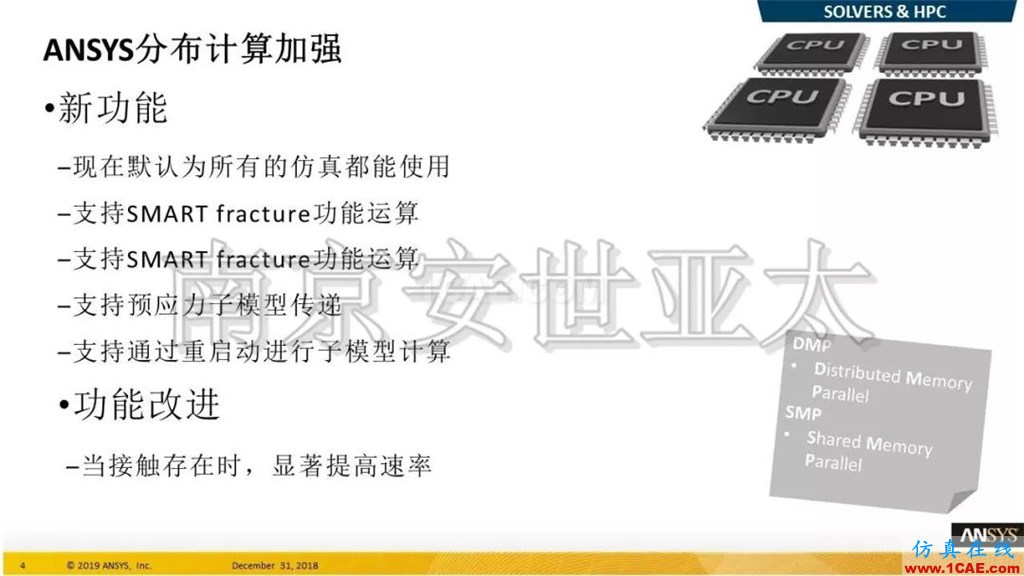 最新版本ANSYS 2019R1結構新功能介紹(一)ansys培訓的效果圖片2