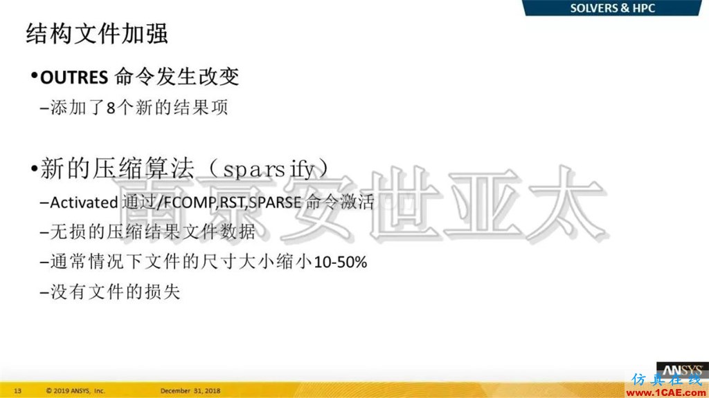 最新版本ANSYS 2019R1結構新功能介紹(一)ansys結果圖片7