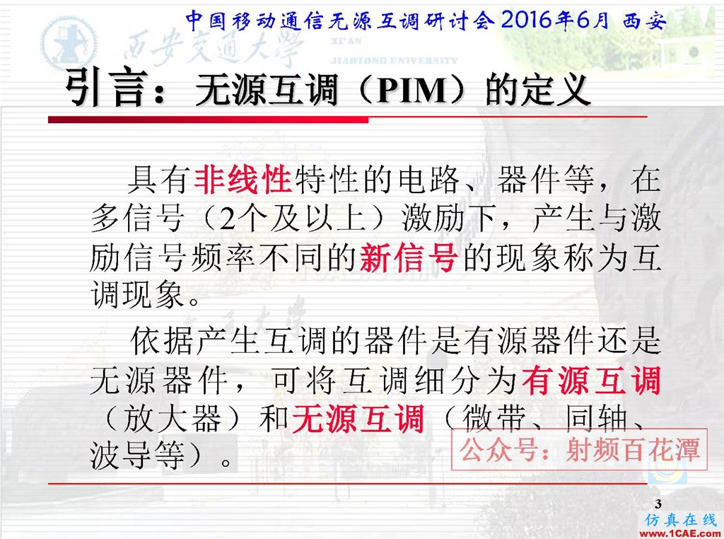 微波平面電路無源互調研究國外進展HFSS仿真分析圖片3