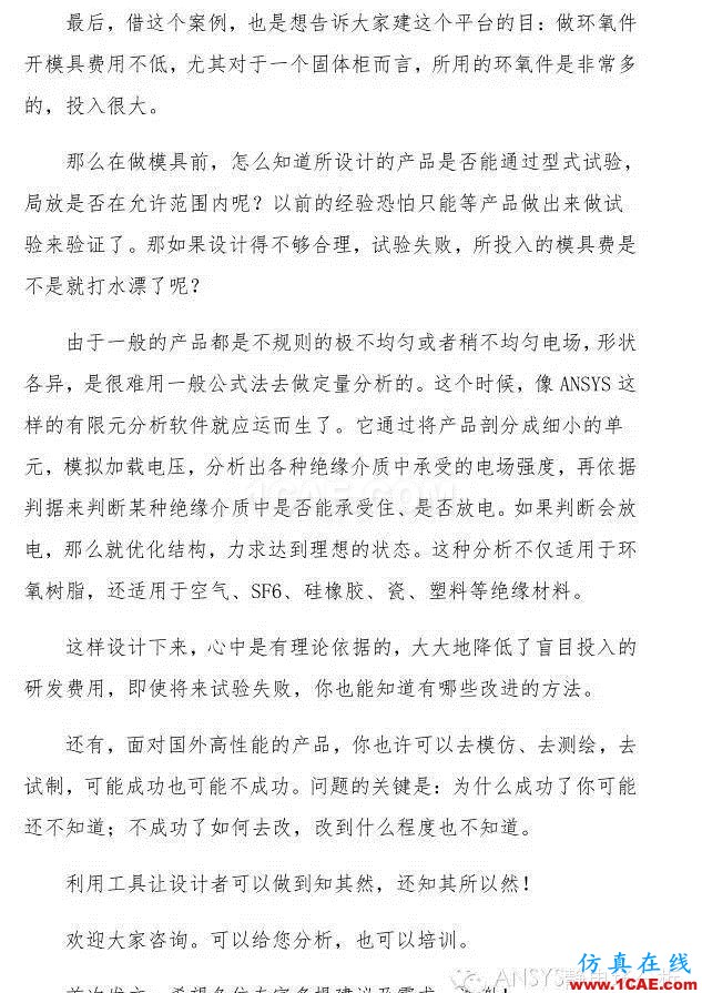 靜電場分析解決什么問題?【轉發】Maxwell培訓教程圖片6