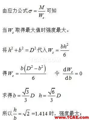 中國比西方進步704年!橫梁高寬比ANSYS分析【轉發】ansys workbanch圖片13