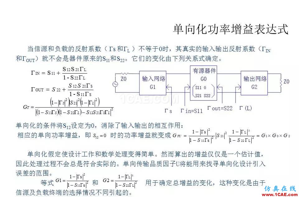 【收藏吧】非常詳細的射頻基礎知識精選ansys hfss圖片76