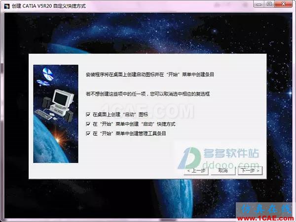 【小械課堂】CATIA v5r20安裝說明及破解【轉發】Catia學習資料圖片12