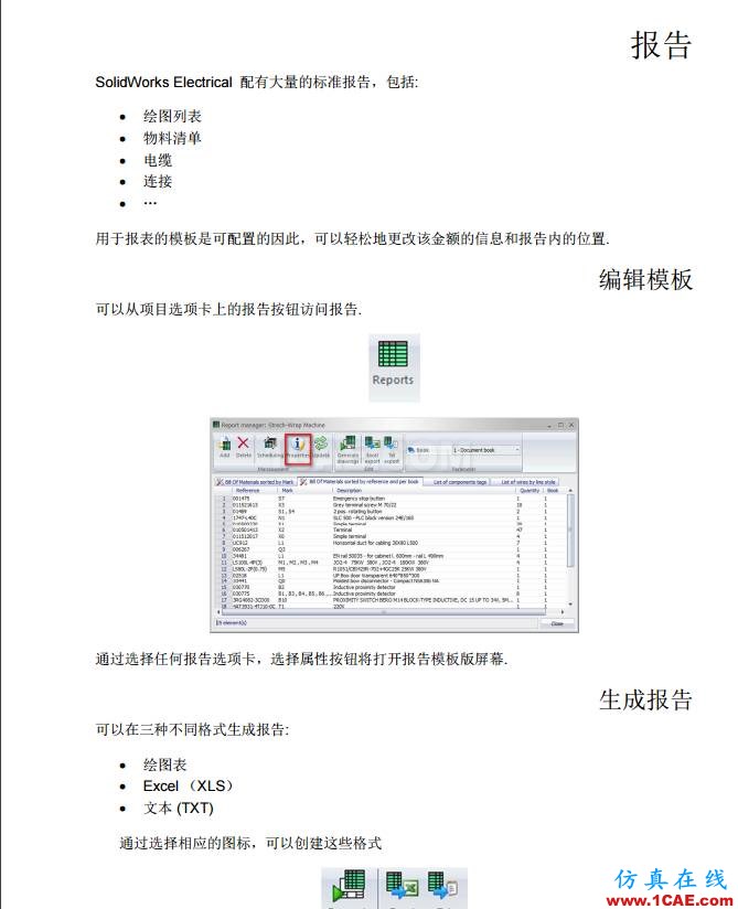 【多圖】SOLIDWORKS Electrical 入門教程(終)solidworks simulation應用技術圖片5