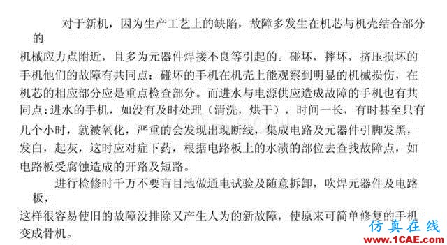 【干貨】官方資料：NOKIA手機RF電路分析ansysem培訓教程圖片80