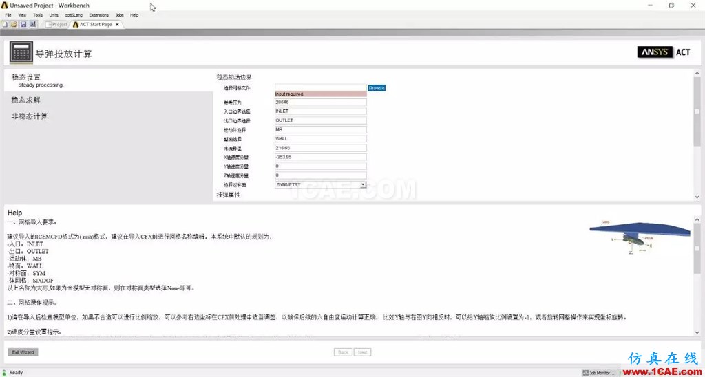 導彈分離六自由度運動 CFX計算中文專家插件V1.0cfx結果圖片3