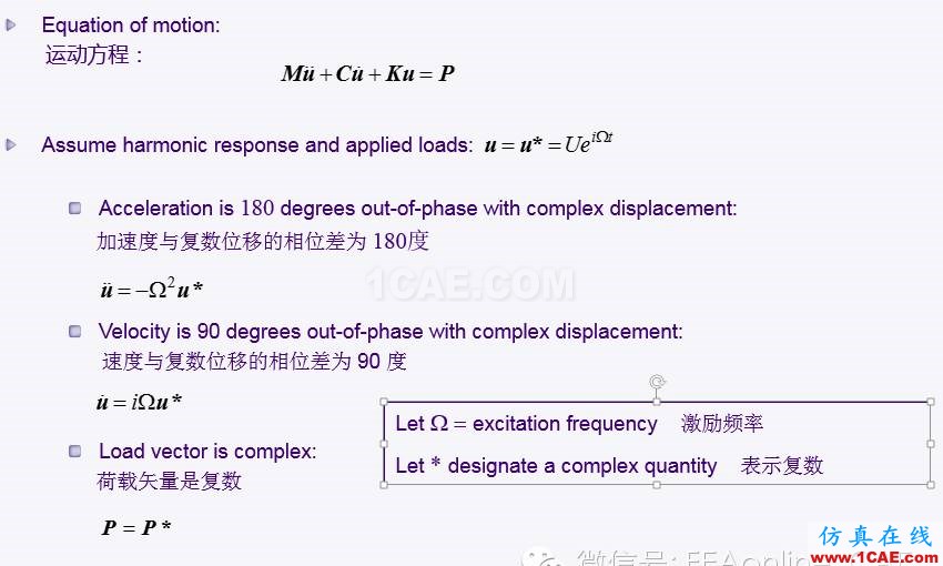 Abaqus諧響應分析關鍵點abaqus有限元資料圖片3