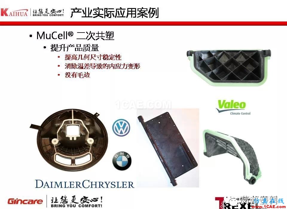 超臨界注塑發泡成型技術在汽車產業的應用moldflow培訓課程圖片10