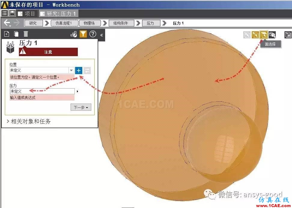 ANSYS AIM 18靜力學分析案例-中文版搶先試用ansys結果圖片26