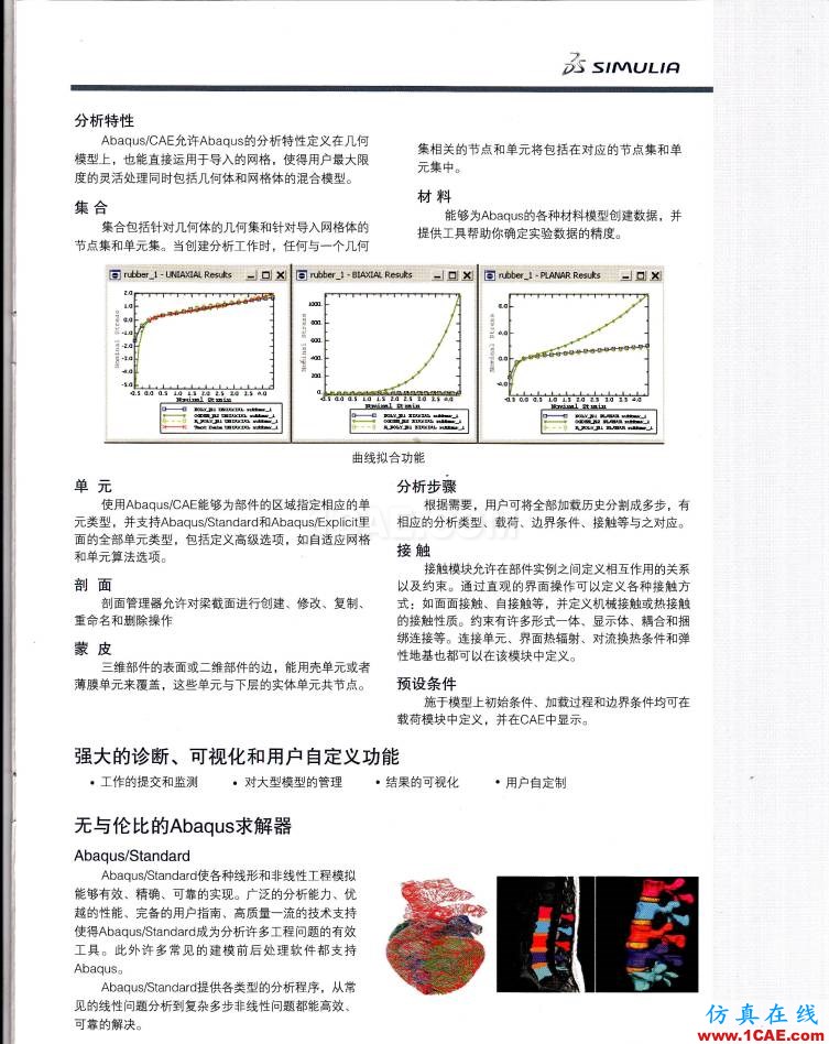 Abaqus統一的多物理場有限元分析軟件abaqus有限元培訓教程圖片4