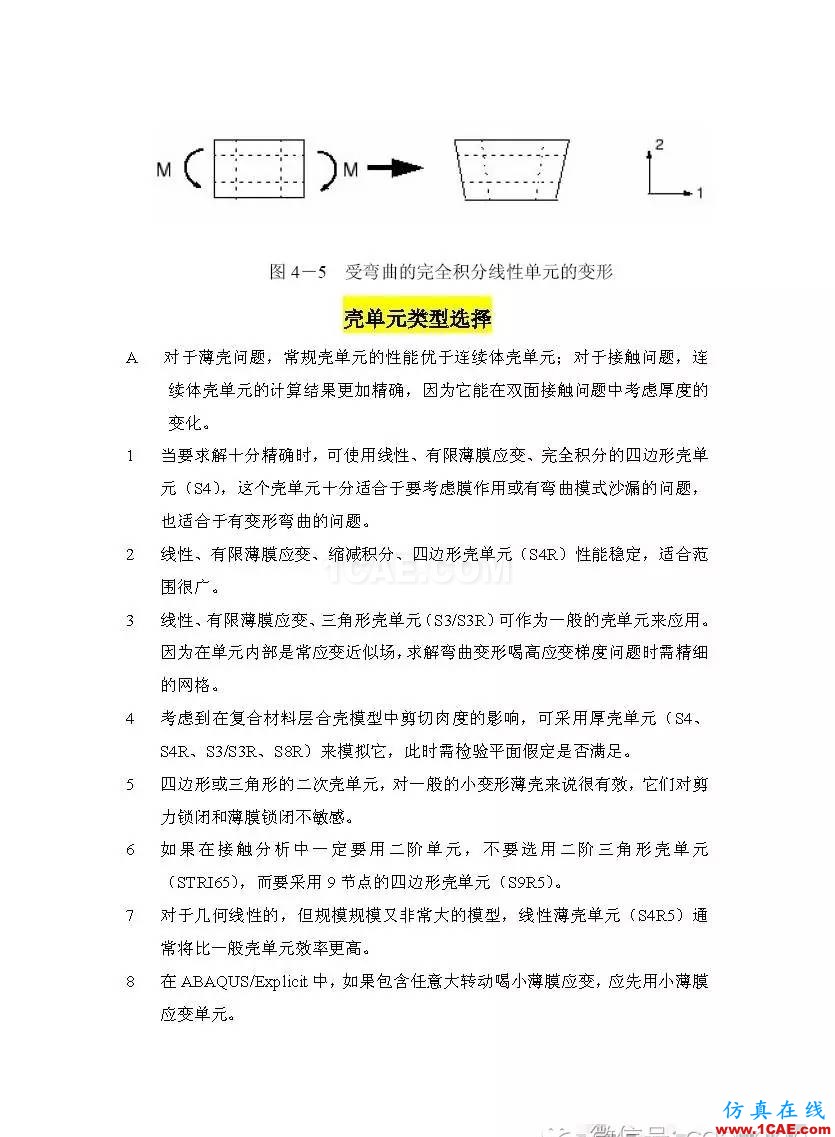 abaqus中劃分網格的一些建議abaqus有限元培訓資料圖片5