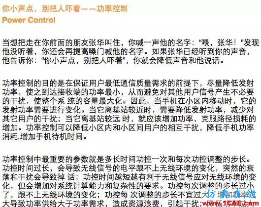 如何通俗易懂的解釋無線通信中的那些專業術語！ansys hfss圖片33
