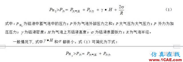 熔模石膏型真空加壓鑄造技術 在大型復雜薄壁艙體鑄件上的應用ansys培訓課程圖片6